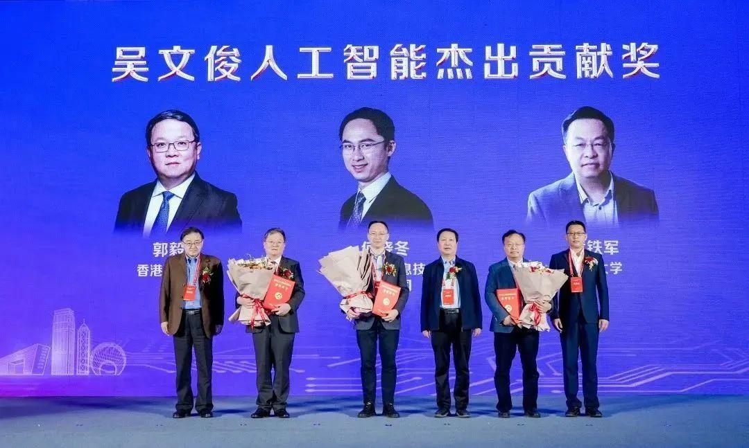 Prof Yike Guo awarded the 12th Wu Wenjun AI Science and Technology Award