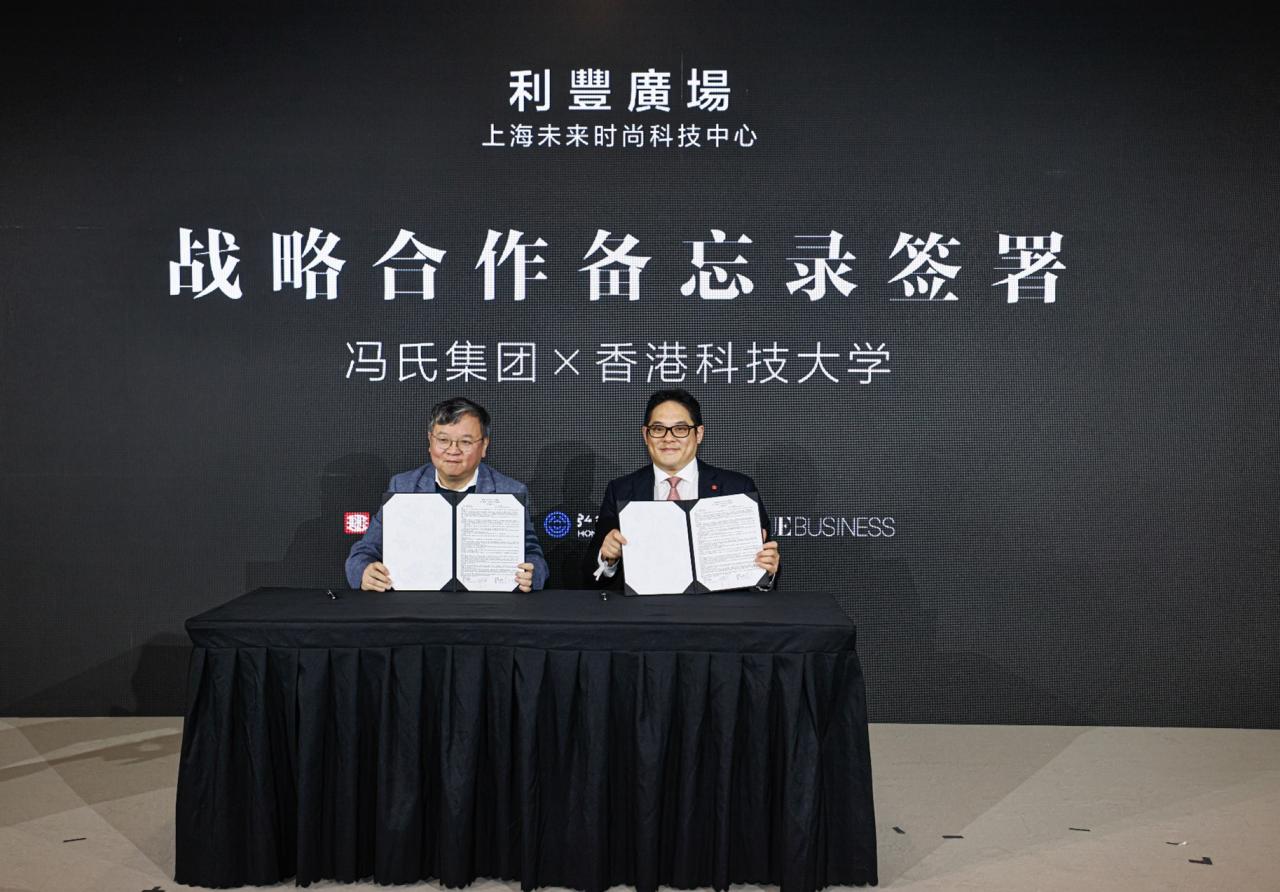 HKUST & Fung Group join hands to establish AI for Fashion Center in Shanghai