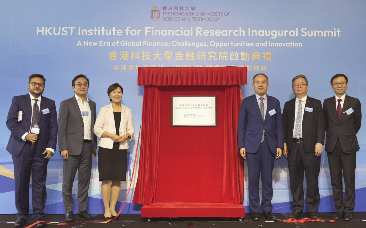 HKUST Institute for Financial Research Inaugural Summit
