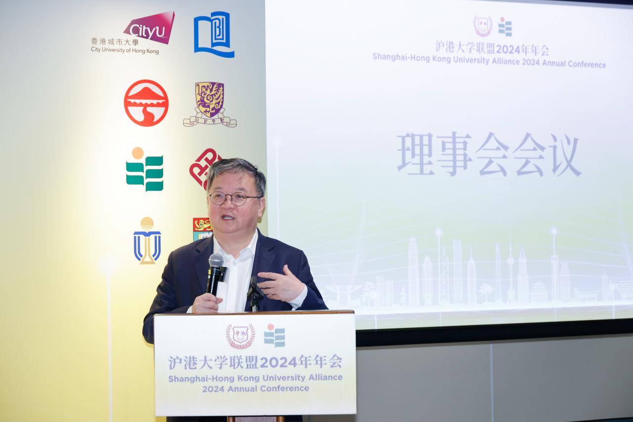 Shanghai-Hong Kong University Alliance 2024 Annual Conference