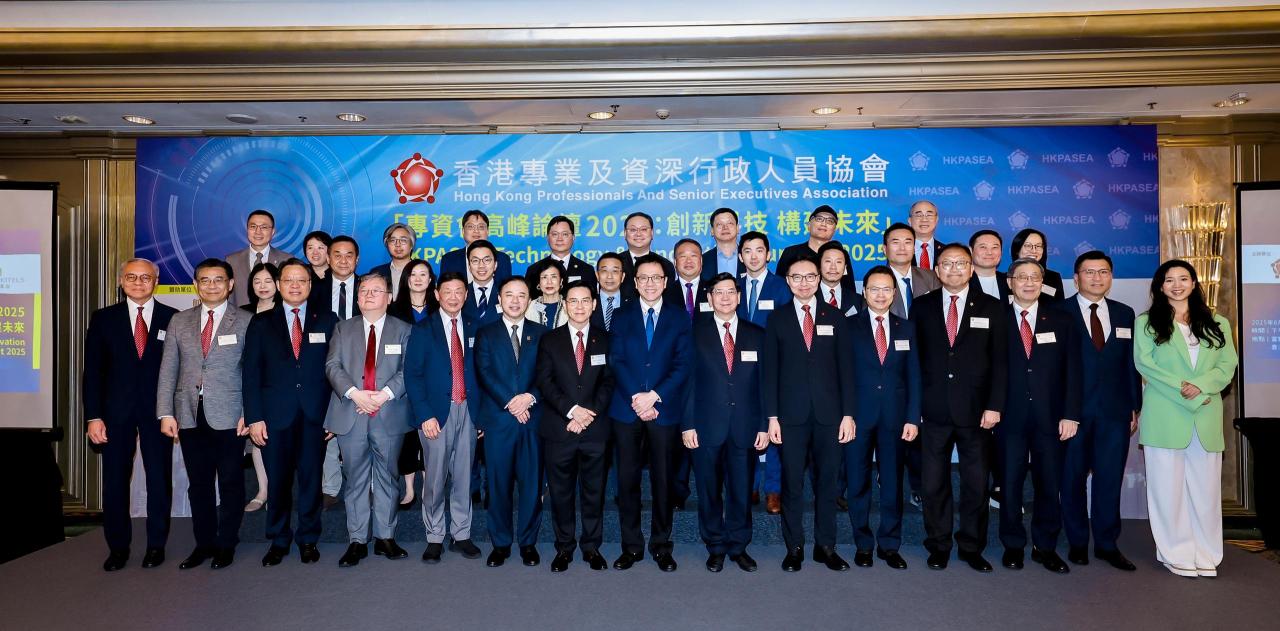專資會高峰論壇2025：創新科技 構建未來