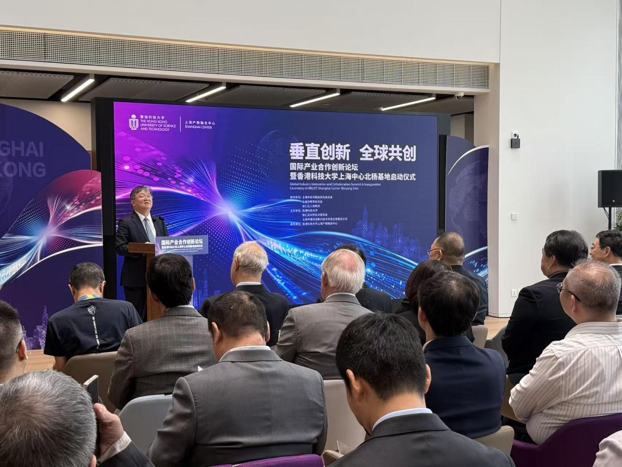 Global Industry Innovation and Collaboration Summit & Inauguration Ceremony of HKUST Shanghai Center (Beiyang Site)