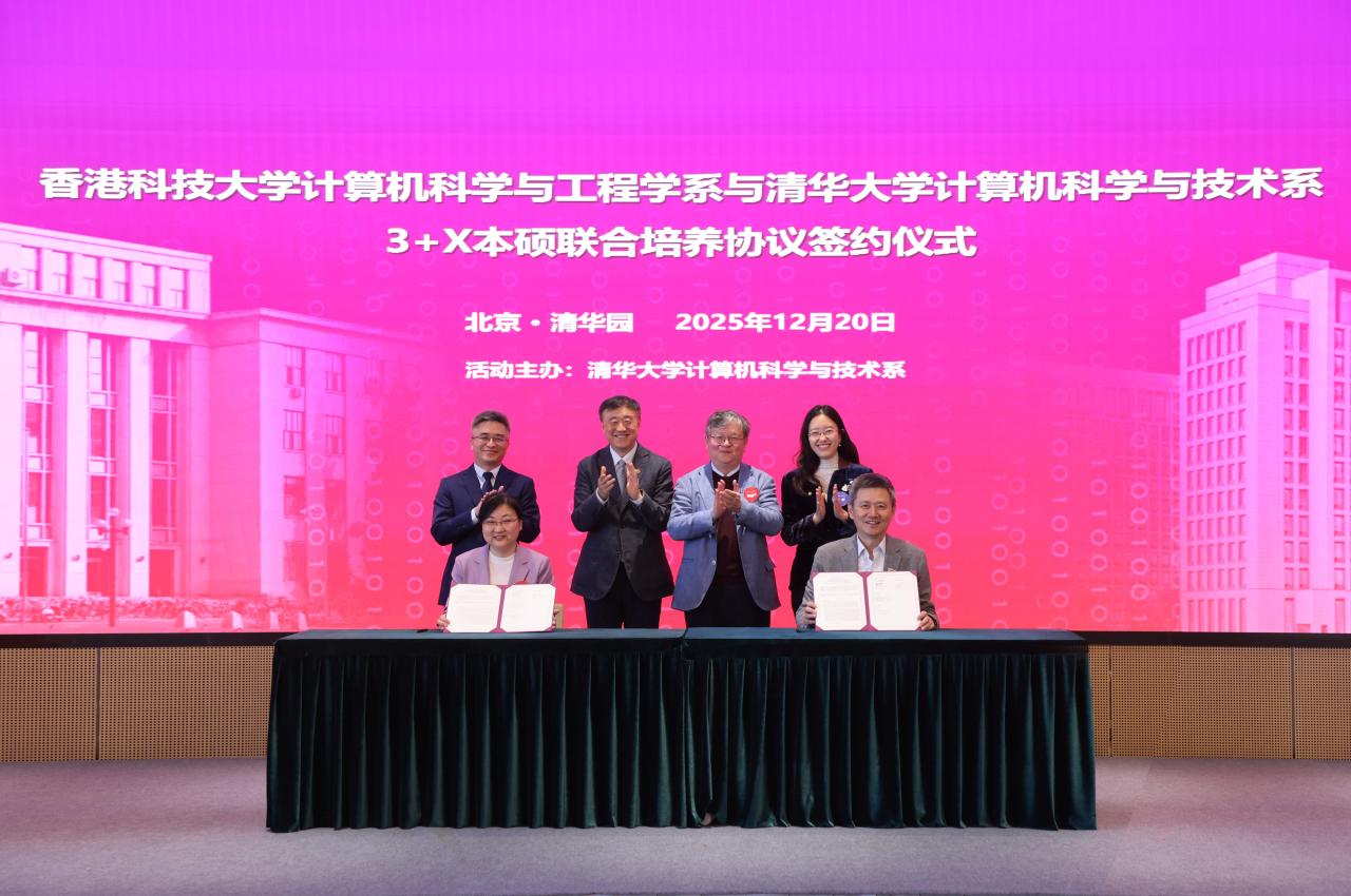 HKUST and Tsinghua University Launch Groundbreaking 3+1+X Joint Program for Computer Science Students