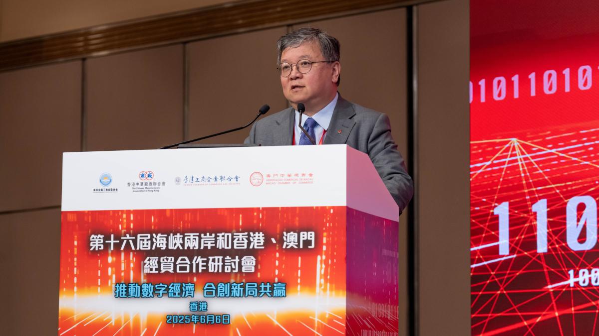 第十六屆海峽兩岸和香港、澳門經貿合作研討會