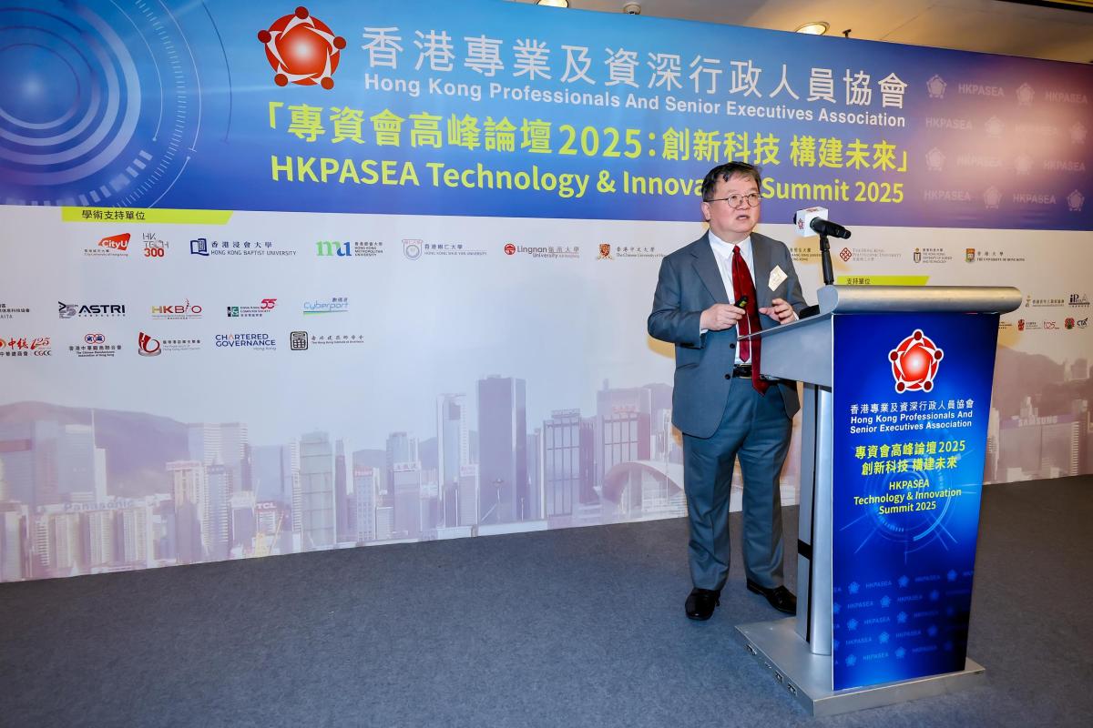 專資會高峰論壇2025：創新科技 構建未來