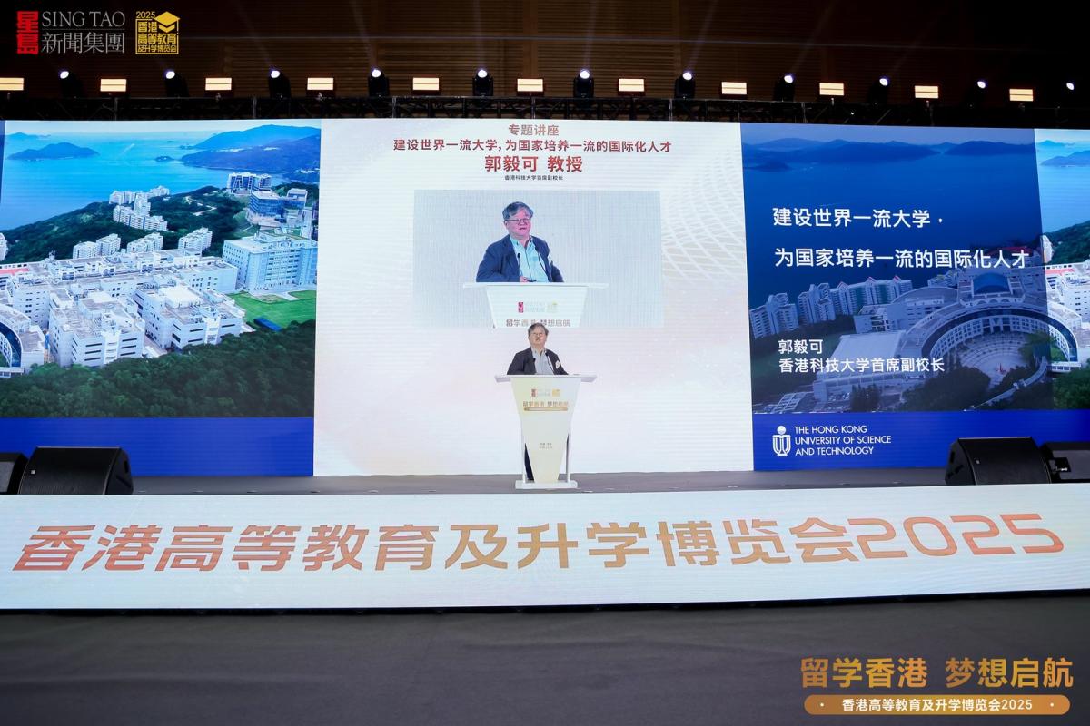 香港高等教育及升學博覽會2025