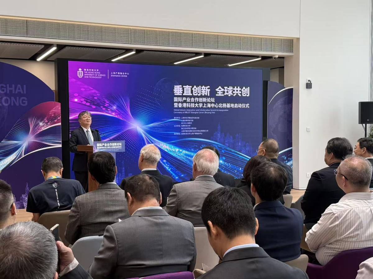 Global Industry Innovation and Collaboration Summit & Inauguration Ceremony of HKUST Shanghai Center (Beiyang Site)